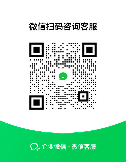 微信客服二维码